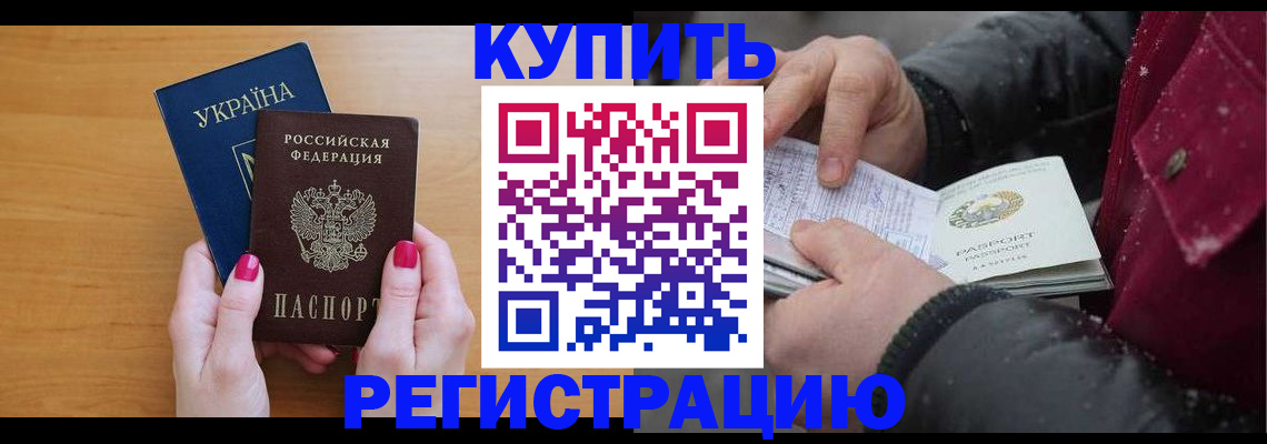 прописка регистрация в Ельце