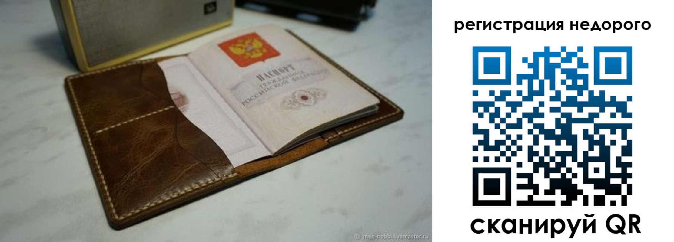 прописка в Ельце