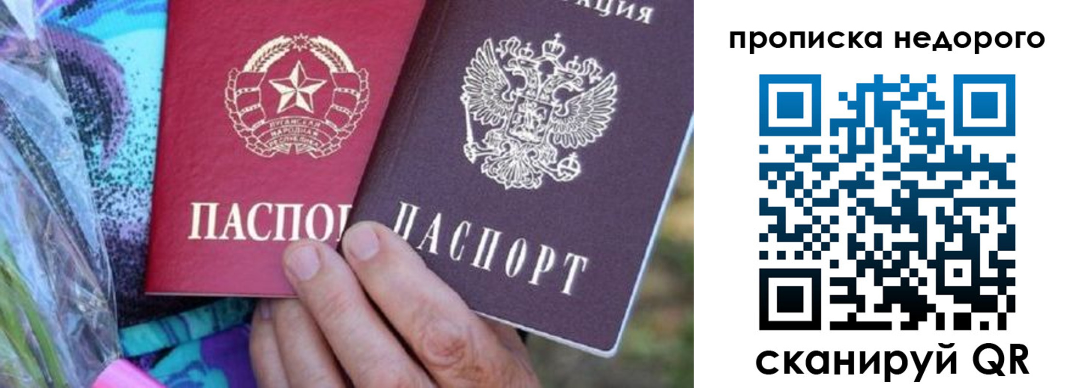 купить прописку в Ельце