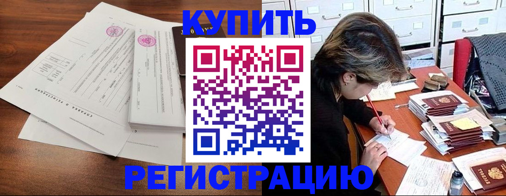 прописка для военкомата в Ельце