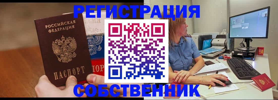 временная регистрация поиск в Ельце