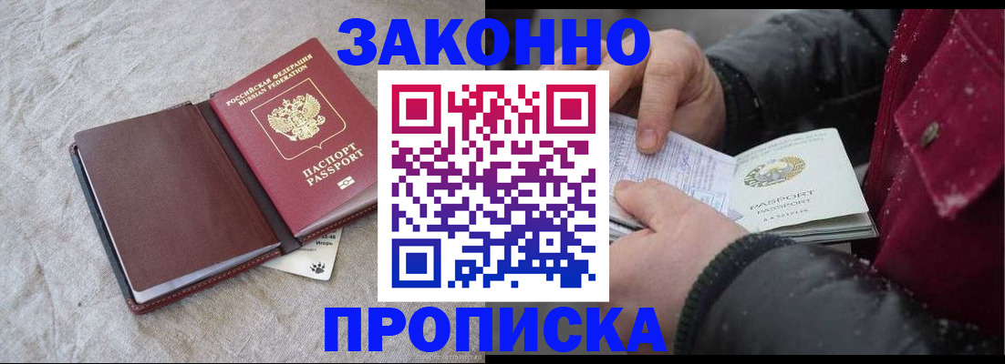 прописка иностранных граждан в Ельце