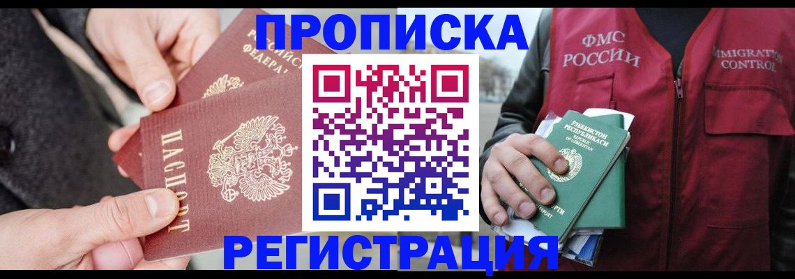 временная регистрация недорого в Ельце