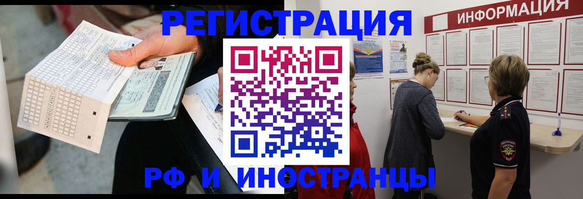 временная регистрация в квартире в Ельце